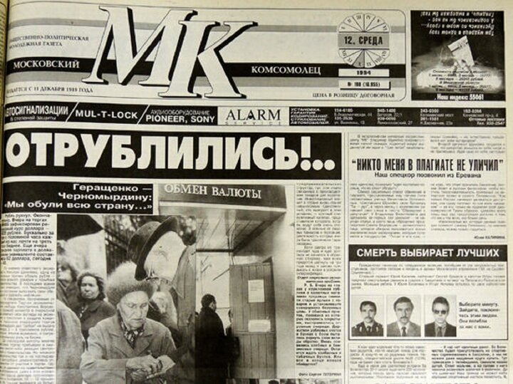     Последствия "черного вторника 11 сентября 1994 года