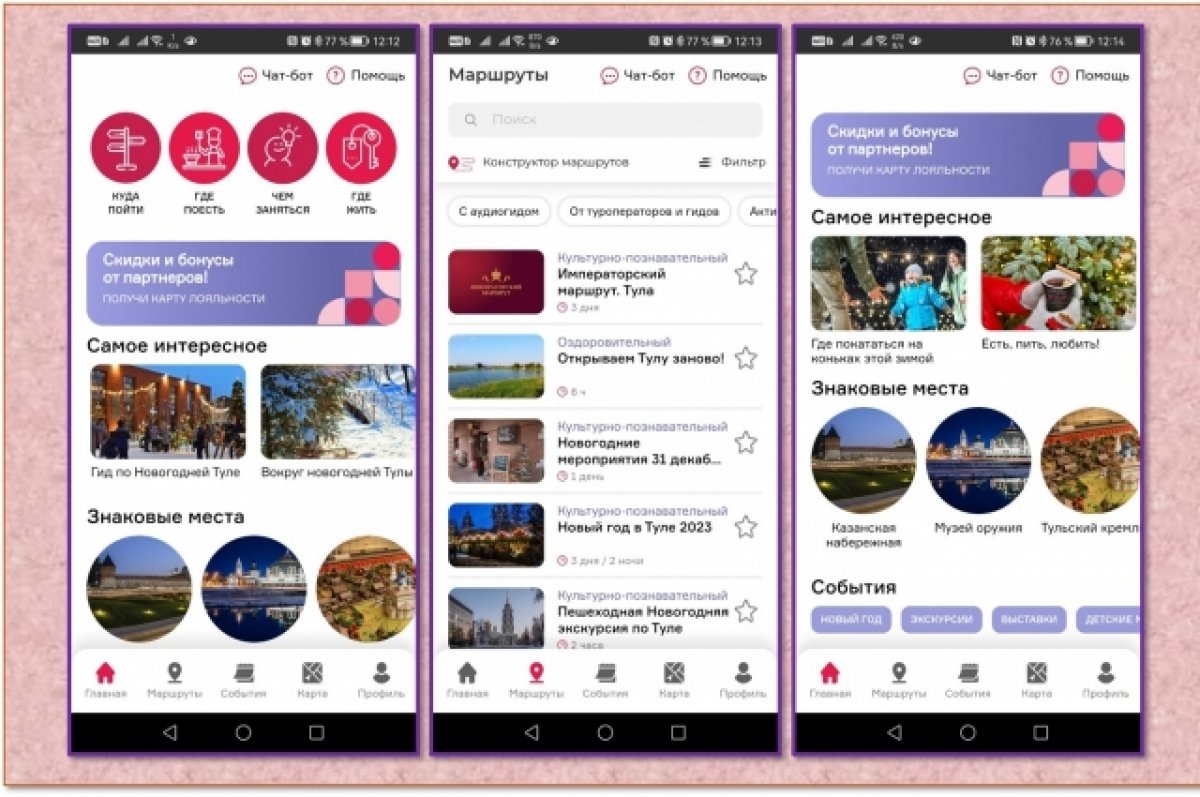    «Ростелеком» сделал мобильное приложение Visit Tula еще удобнее