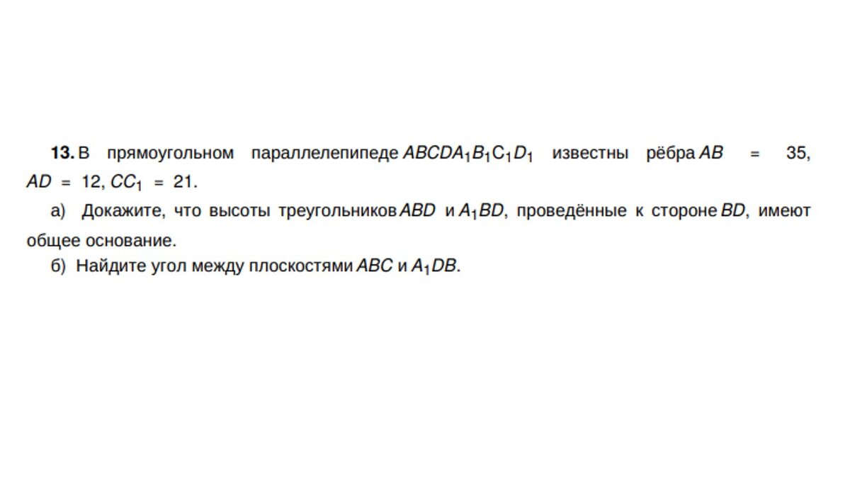 Ищем угол между плоскостями в 13 задании, ЕГЭ по математике