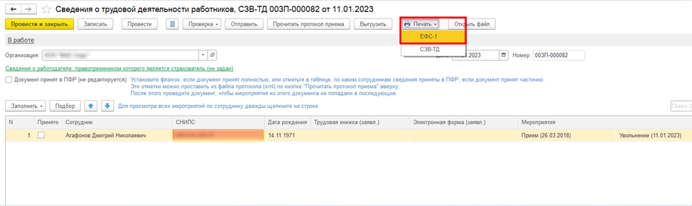 Ефс за 2023 год в 1с. Ефс1 новый отчет. Отчёт ЕФС-1 вместо СЗВ-ТД. Кнопка новый интерес 1с. Где в 1с найти 173 форму
