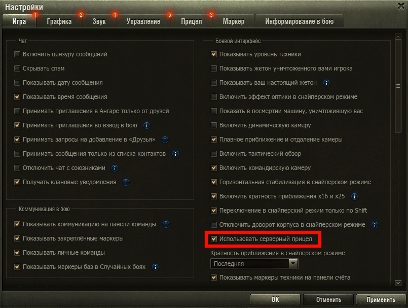 Для использования серверного прицела достаточно просто включить его во вкладке Настройки –> Игра
