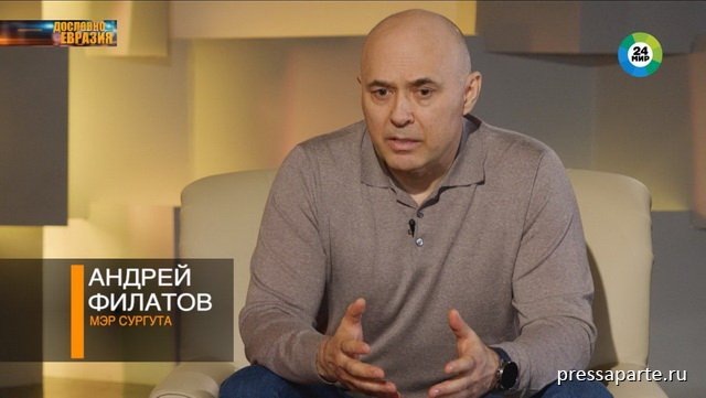 На фото: мэр Сургута Андрей Филатов, кадр из программы «Евразия. Дословно» МТРК «Мир»