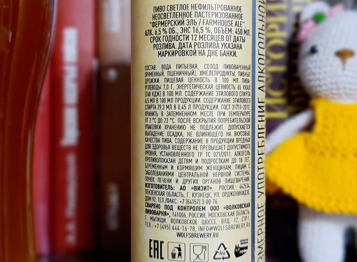 Волковская Фермерский Эль, фото автора 