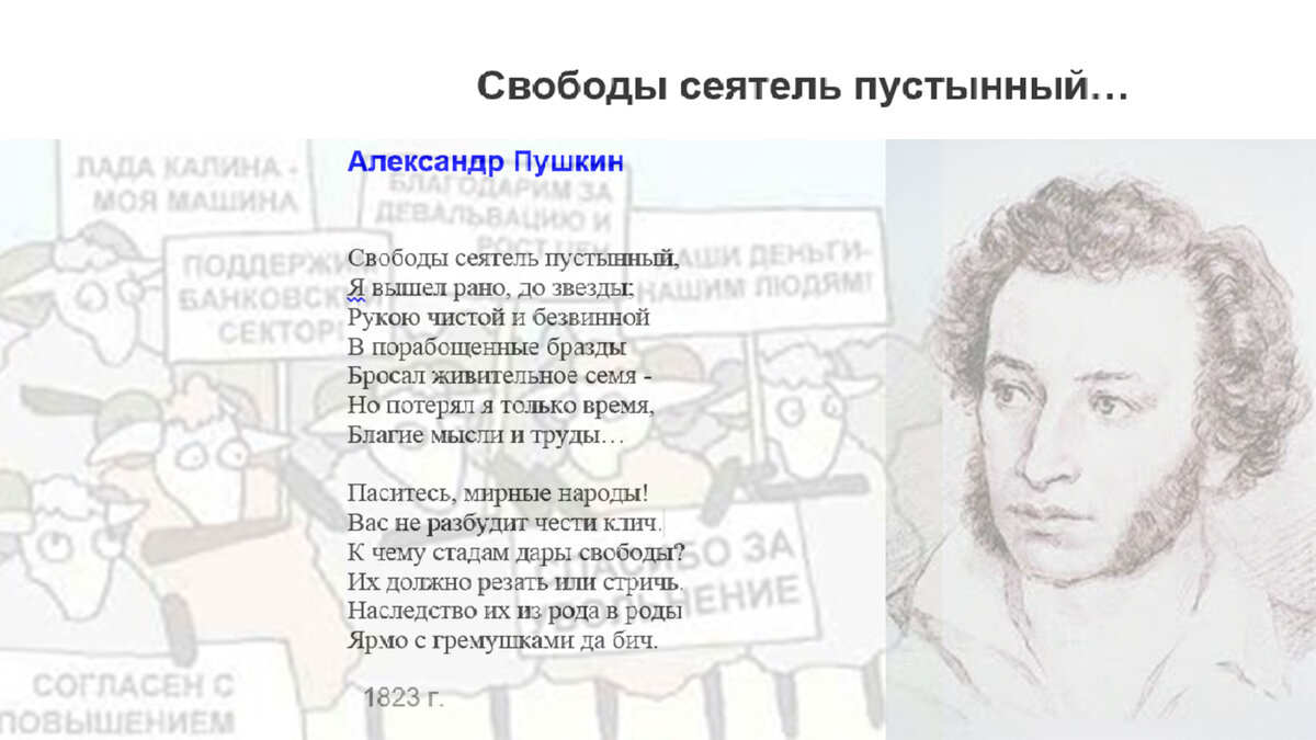 Но потерял я только время... О чем это Александр Сергеевич писал?