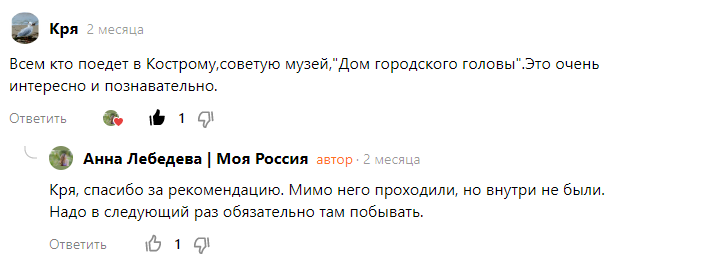 Комментарий моей подписчицы к одному из постов о Костроме