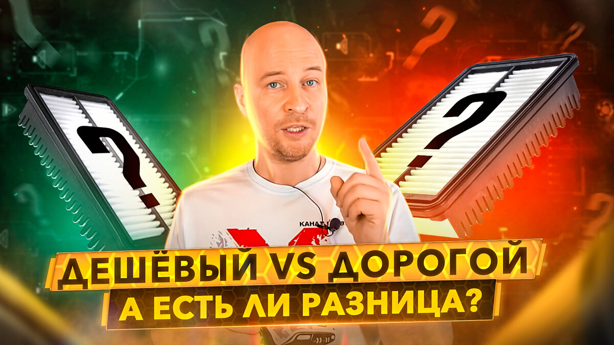 Воздушный фильтр а есть ли разница?