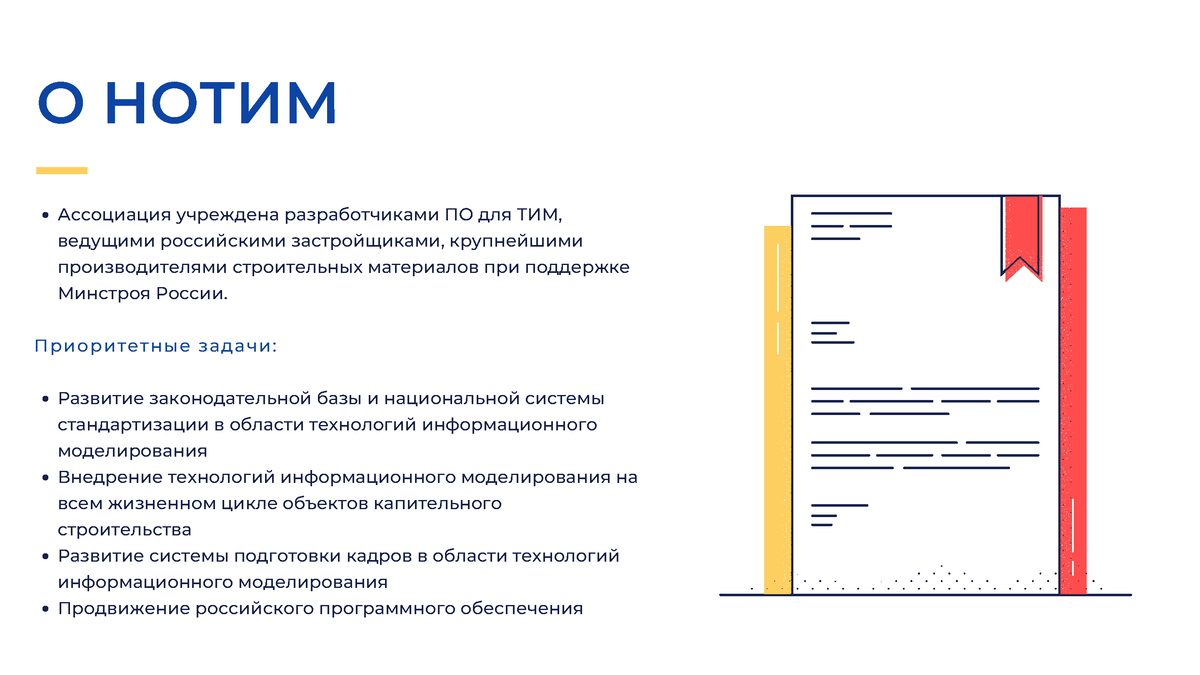 Государственная экспертиза проектов выполненных с применением тим Презентация Чикова А.А. к вебинару 06.04.2022г. Подготовка ТЗ на проектирование