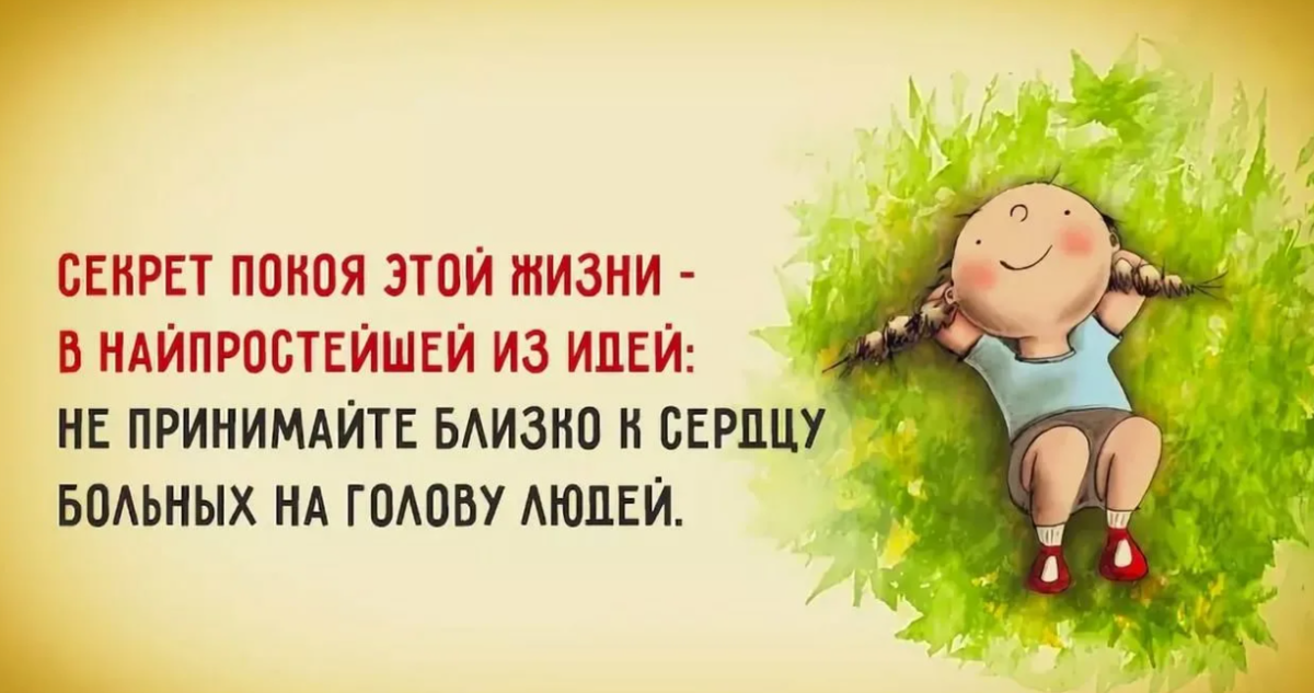 Не принимай всерьез. Совет дня прикольный. Совет дня с юмором. Мудрые советы на каждый день. Смешные советы дня.