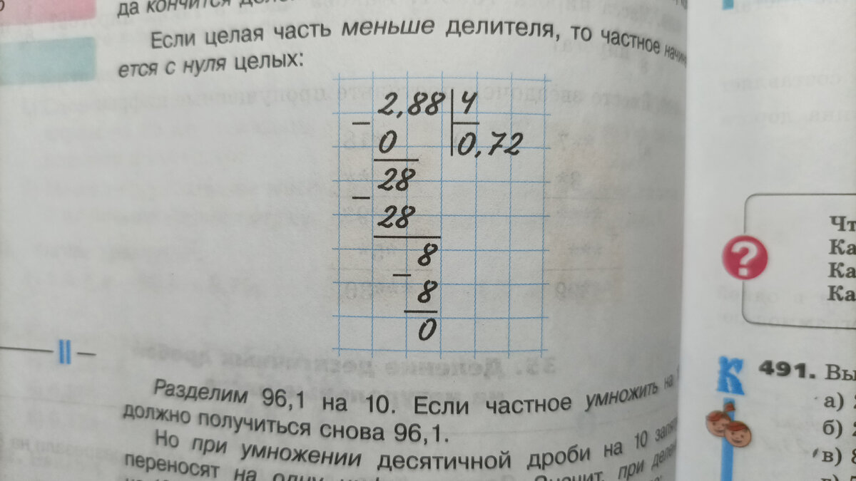 Деление десятичных дробей на натуральные числа. | ✌Lion4ik _ 6676_5667.✌ |  Дзен