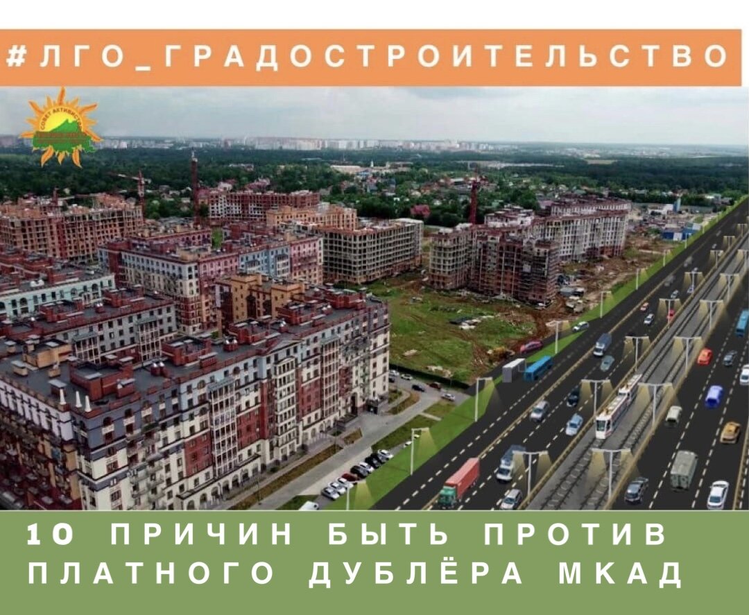 Проект дублер мкад видное
