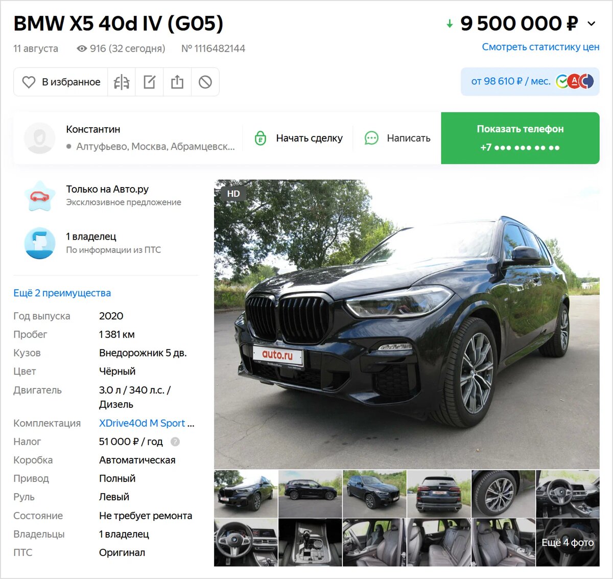 Почти новый BMW X5, который побывал в серьёзном ДТП: что скрывает продавец  | Что взять? Авто с пробегом | Дзен