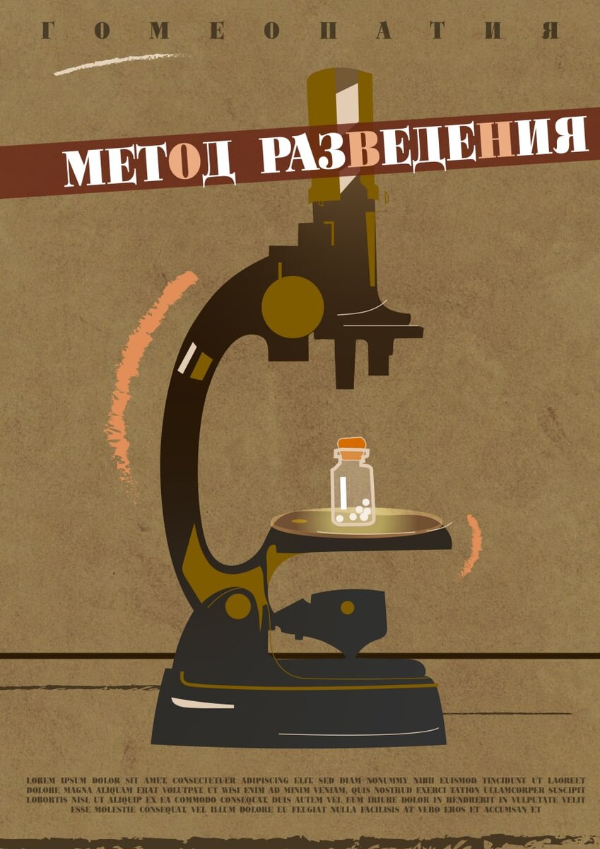 Постер первого фильма "Метод разведения", 2022 год