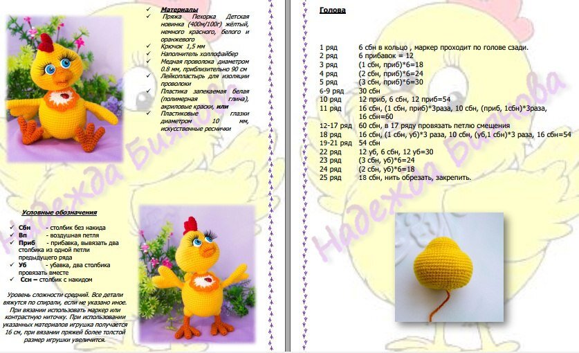 Цыпленок семушка крючком схема и описание