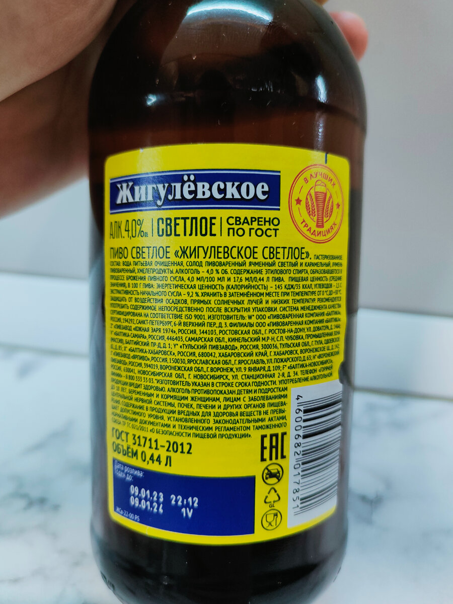 Пиво "Жигулевское Светлое" от Балтики