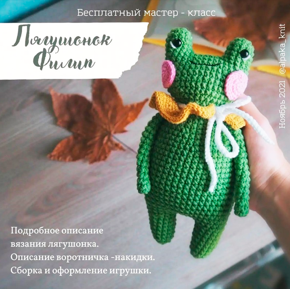 Вязаная лягушка игрушка амигуруми Хьюго