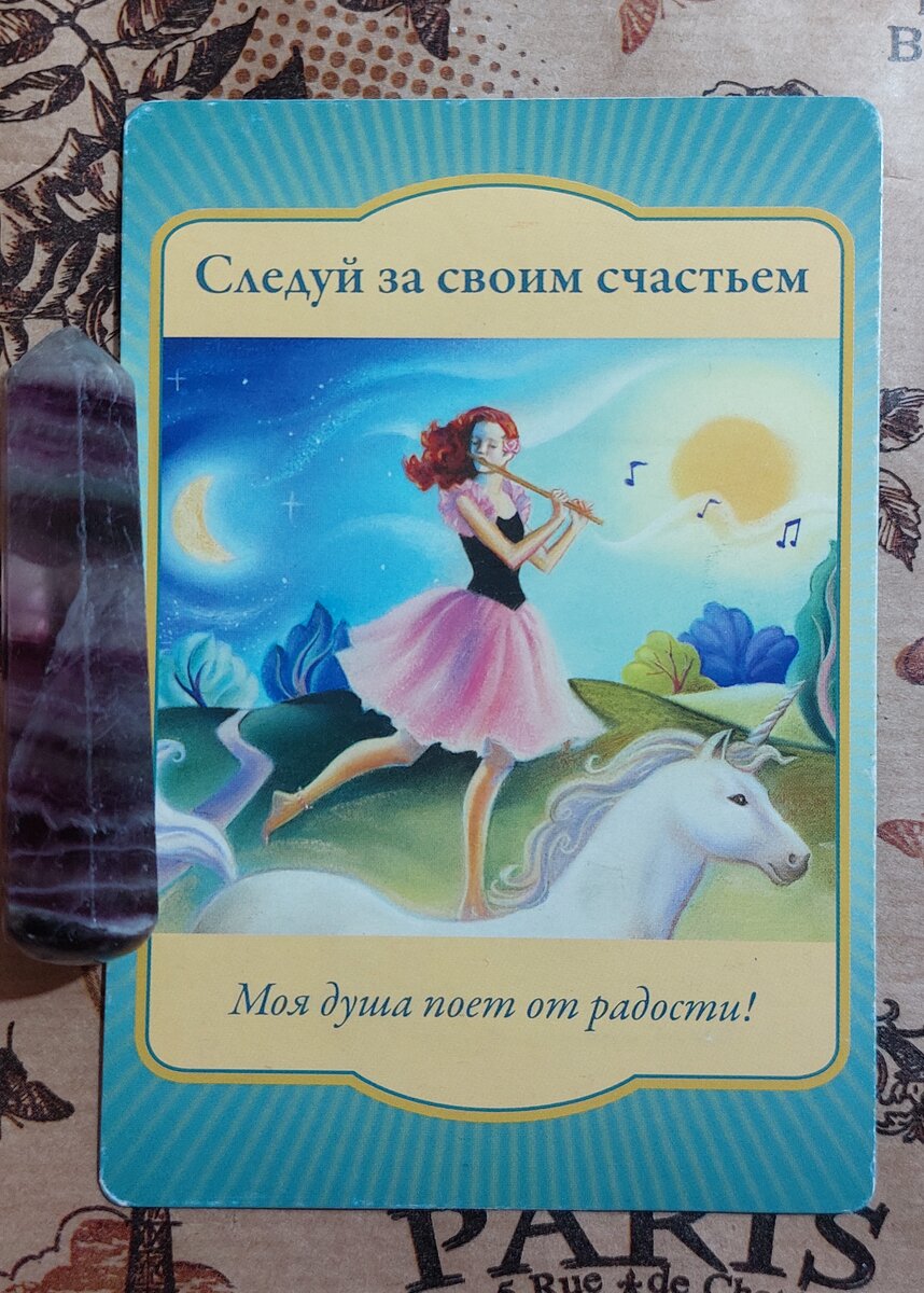 Колода: "Магические Врата" Д.Линн