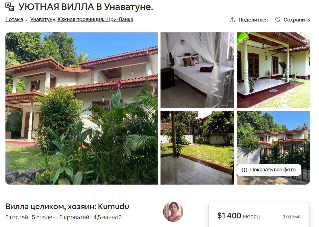 Описание дома на Airbnb. 