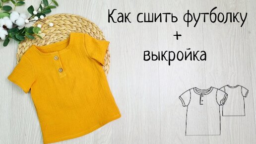 Как сшить футболку поло для малышей + выкройка