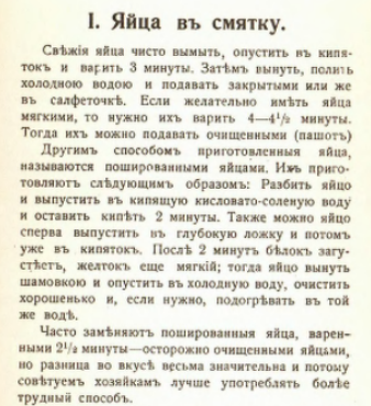 120 блюд из яиц. Издание склада яиц П.А. Бородавкиной, 3 изд. 1912г (Источник «Кулинарный ларец»)
