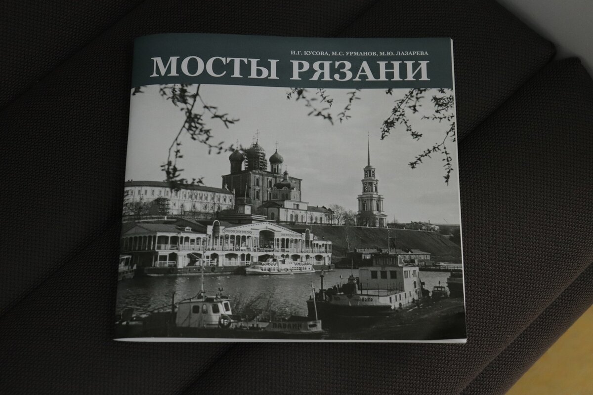 📖 МОСТЫ РЯЗАНИ В ИСТОРИИ ГОРОДА | Библиотека имени Горького Рязань | Дзен