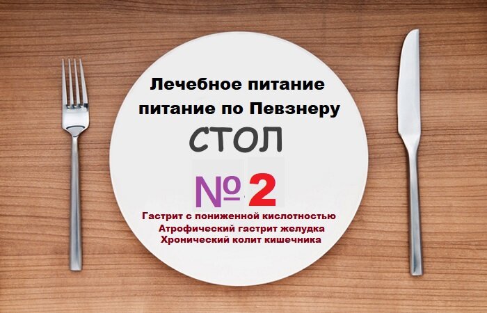 Стол 1 а по певзнеру