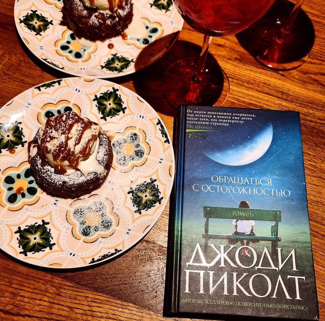 Роман «Обращаться с осторожностью» — на что готова пойти мать ради своего  ребенка? | Ещё страничку и спать? | Дзен