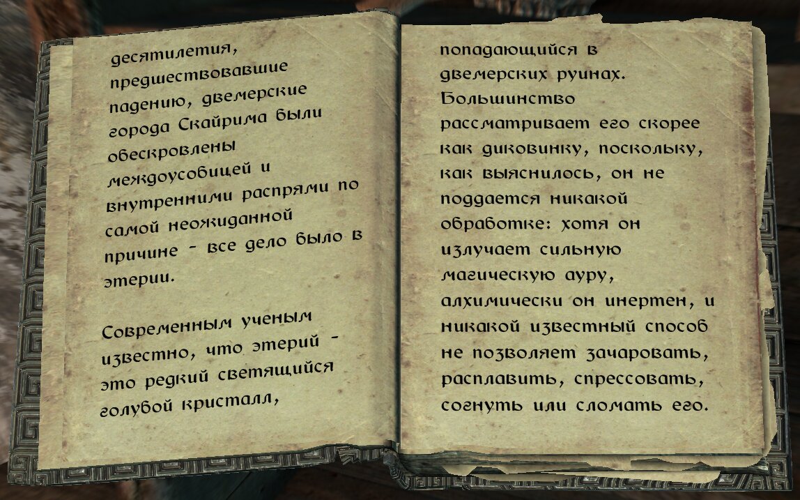 Скайрим: квест «Затерявшееся в веках» | The Elder Scrolls  АпоКриФ | Дзен