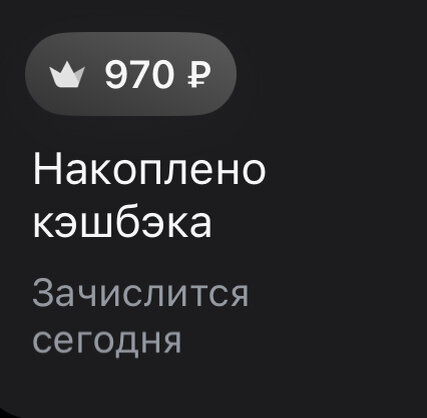 Вечером жду зачисление на карту🤞🏻