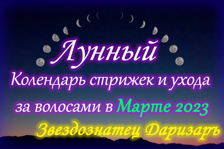 Подготовил Звездознатец (Астролог) Даризаръ