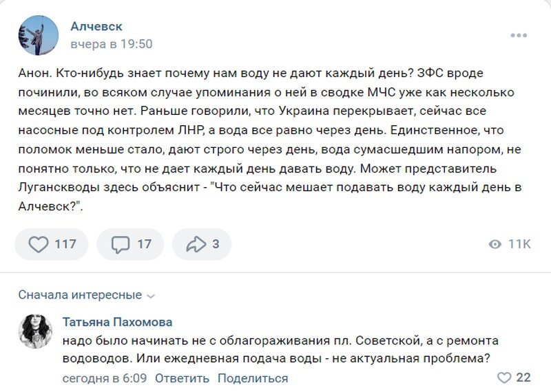    Почему вода в Алчевск до сих пор подаётся по графику?