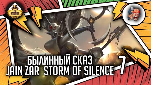 Jain Zar  Storm of Silence | Былинный Сказ | Часть 7 | Warhammer 40000