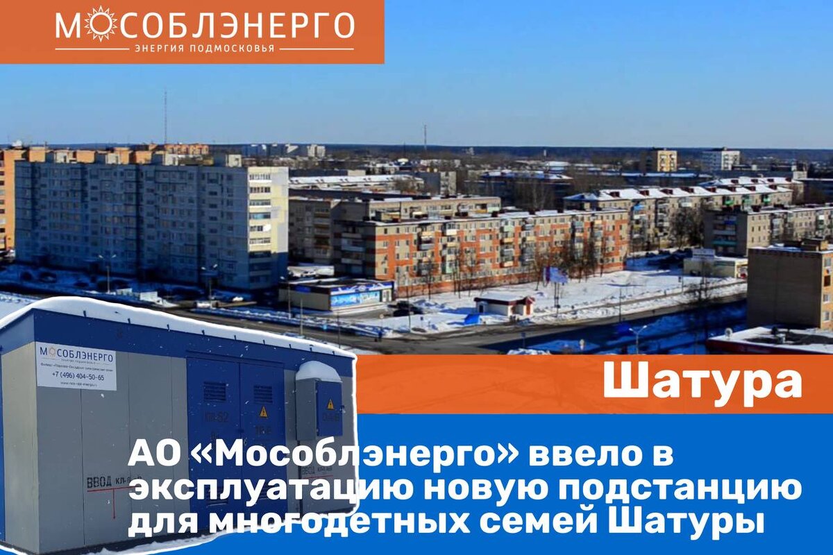 Мособлэнерго мытищи. Мособлэнерго мытищи