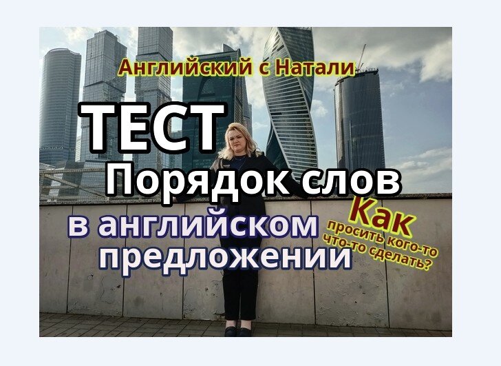 изучаем английский онлайн, английский с Натали, канал по английскому языку