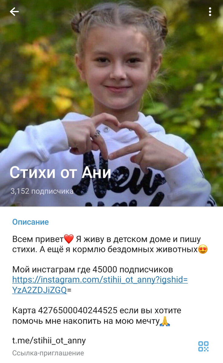 Страница мошенника - фото из Telegram