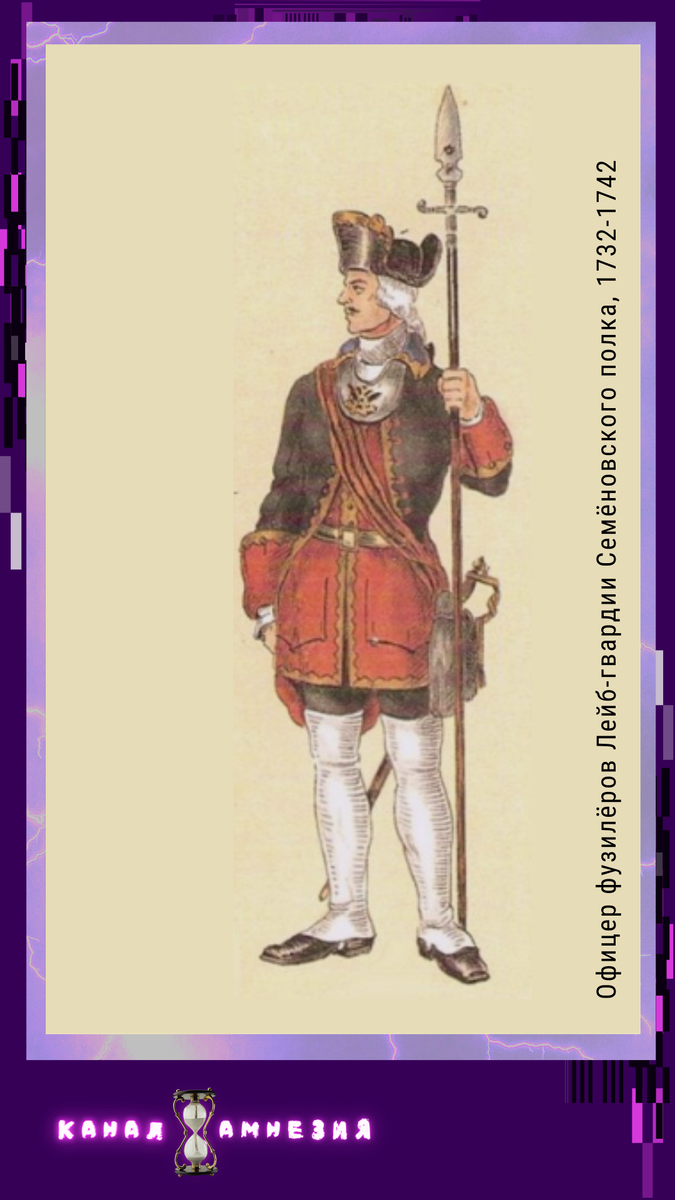 Офицер фузилеров Лейб-гвардии Семеновского полка, 1732-1742 