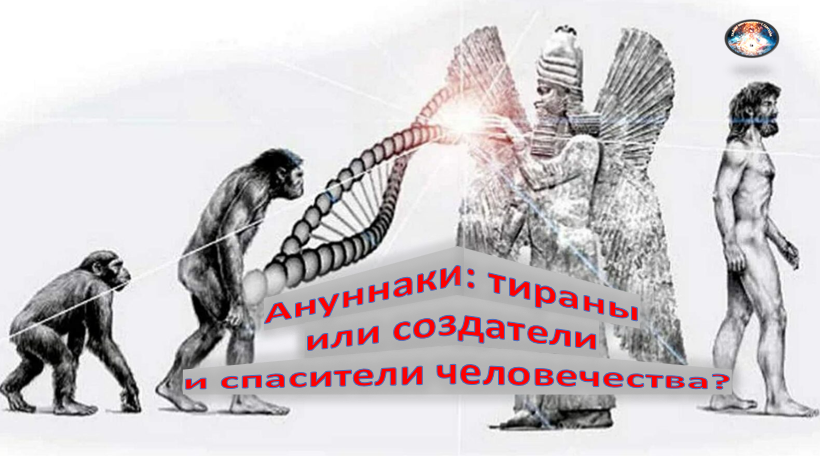 Если судить по клинописи, ануннаки были божествами, жившими в древней Месопотамии, которая охватывала большую часть современного Ближнего Востока и Святой Земли. Древние таблички дают небольшую информацию о происхождении ануннаков. Проживая в Месопотамии, они говорили на другом языке, отличном от коренного диалекта. Значит, они пришли из другого места. Согласно Ситчину, известному скептику официальных рассказов и историй, ануннаки были «чужой» расой, которая прибыла на Землю и контролировала цивилизацию тысячи лет. Они прилетели с планеты, известной как Нибиру. Однако ее существование в нашей солнечной системе не доказано в научной среде.