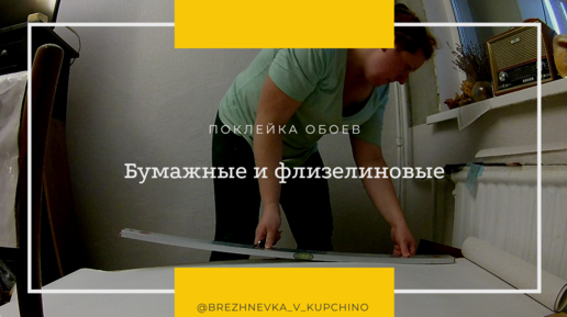 Инструменты для поклейки обоев: как выбрать, на чем остановиться