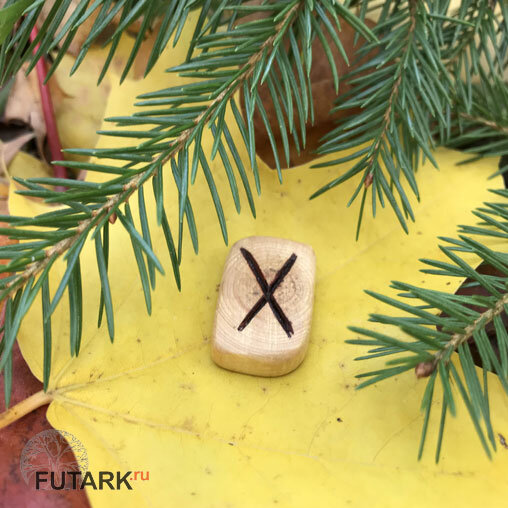 Руна Гибо (Сергей Эспе)