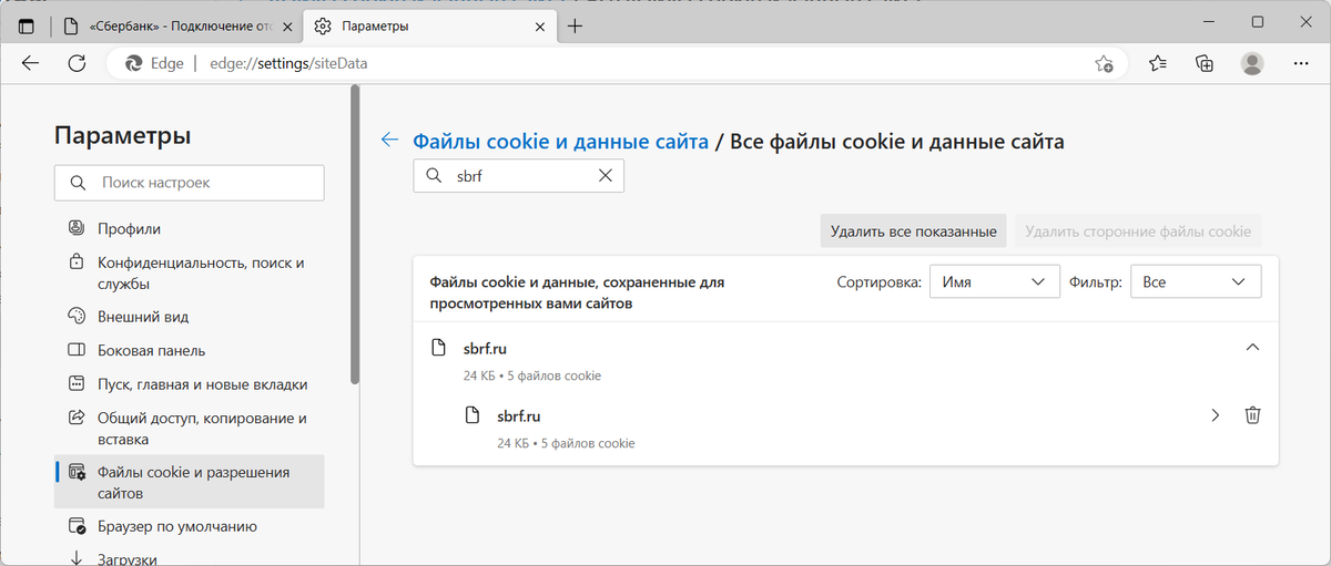 Очистить cookies chrome. Очистить кэш Edge. Как почистить куки в Эдже. Как почистить куки Edge. Как почистить кэш в Эдже.