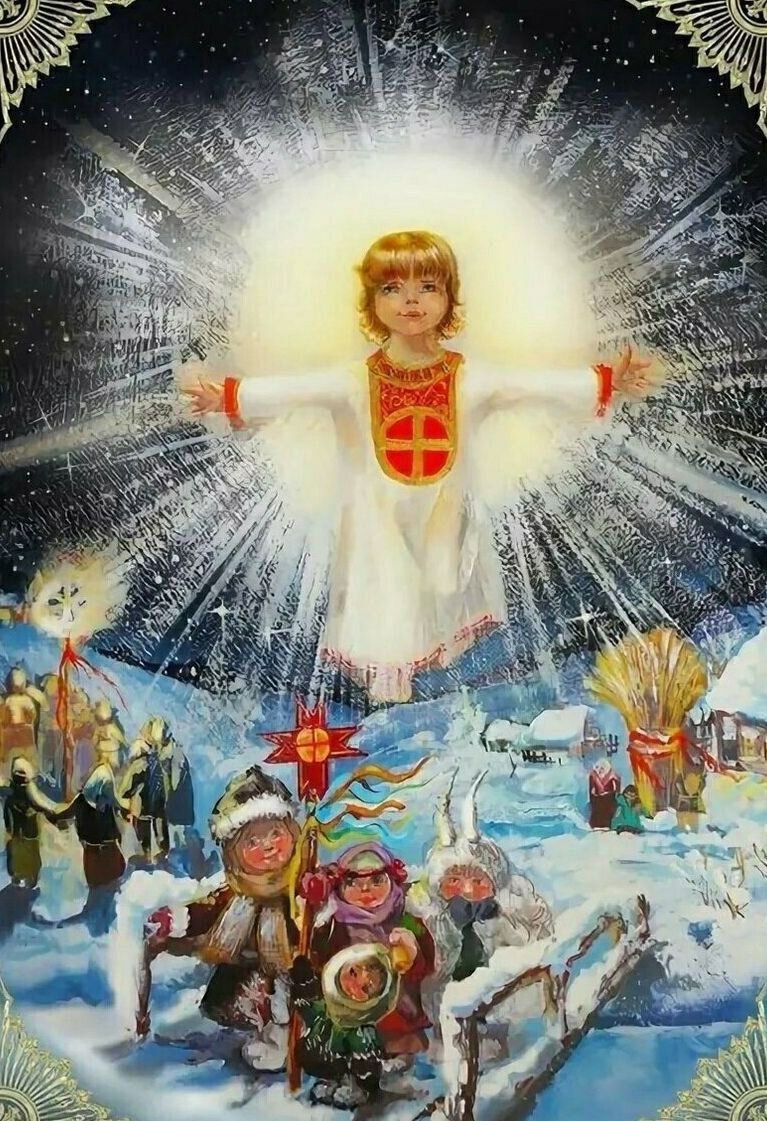 Коляда - молодое солнце. Открытка.