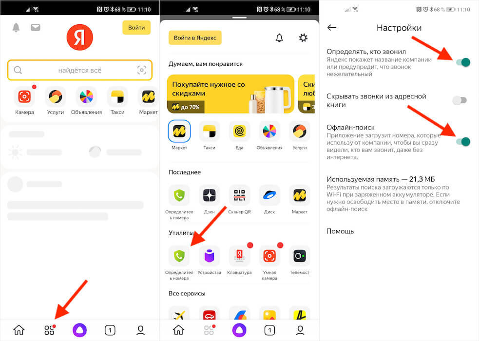 Узнать кому звонили. Яндекс определитель. Определитель номера Яндекс. Определитель номера Яндекс как включить. Определить номер Яндекс включить.