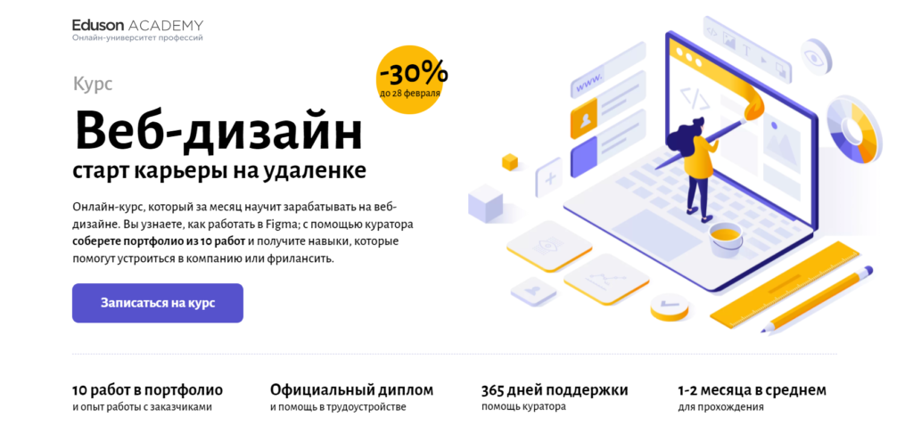 Онлайн обучение веб дизайн. Пройдите курс Web-дизайн с выдачей диплома