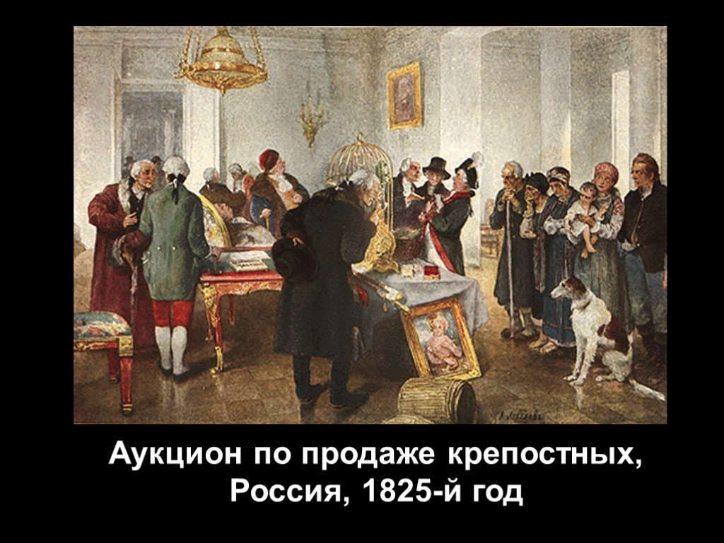 Картина торг сцена из крепостного