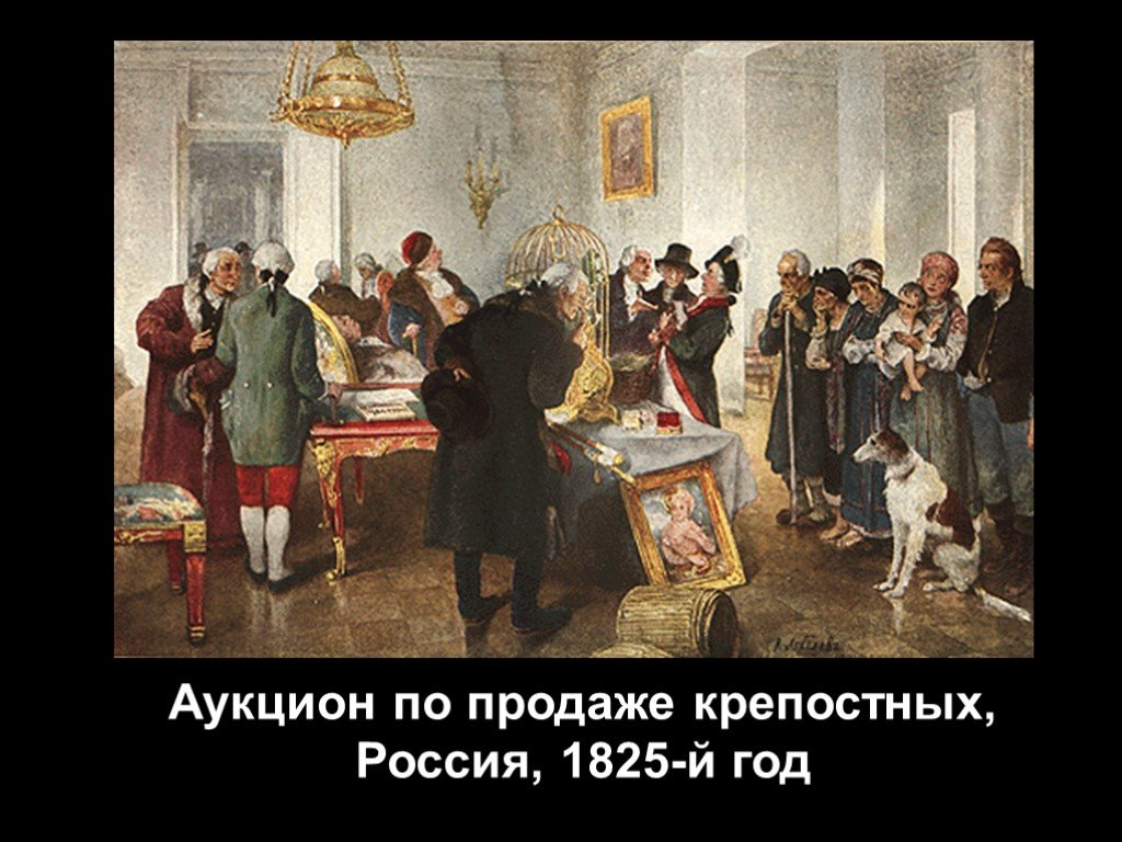 Торг из недавнего прошлого. Дворяне крепостники это. Дворяне и крестьяне.