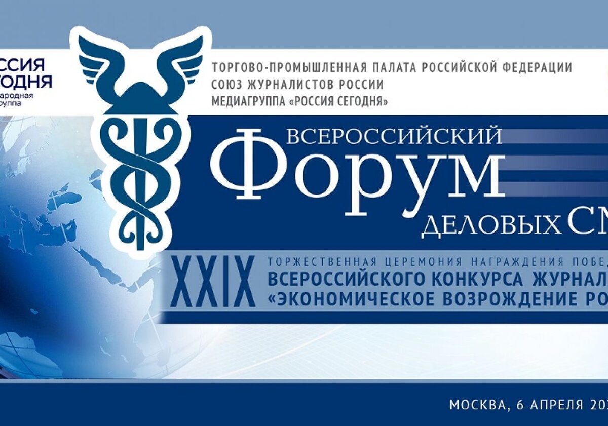    XIV Всероссийский форум деловых СМИ пройдет 6 апреля 2023 года в пресс-центре «Россия сегодня»