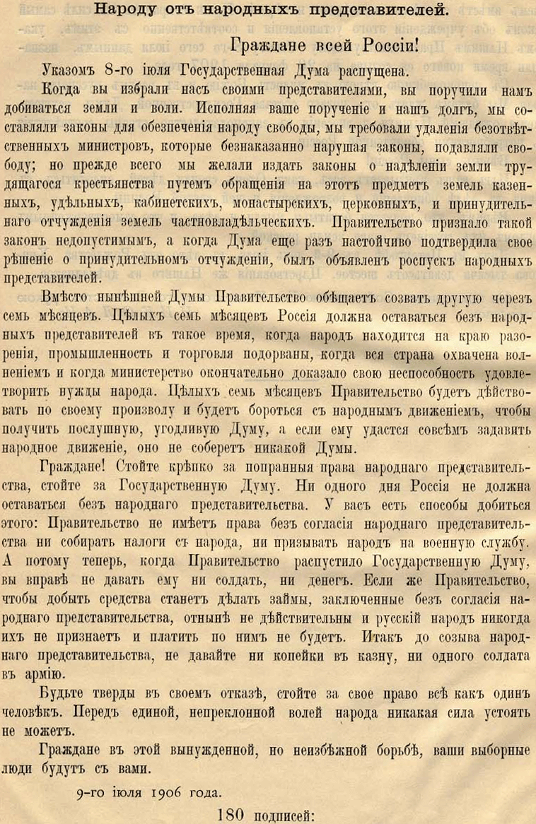 Выборгское воззвание. Источник:https://ru.wikipedia.org/wiki/Выборгское_воззвание