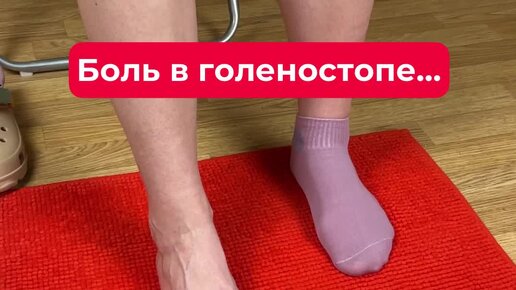 Юрий Родионов | Боль в голеностопе по передней поверхности / Длинный ...