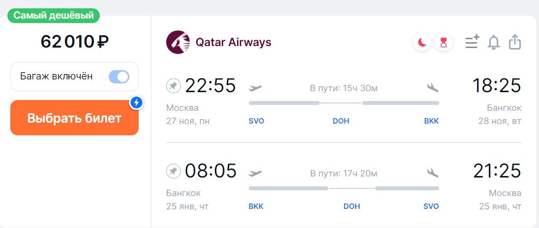 Кстати, эти билеты подешевели на целых 8 тыс. руб. с тех пор, как мы искали их в первой статье:)