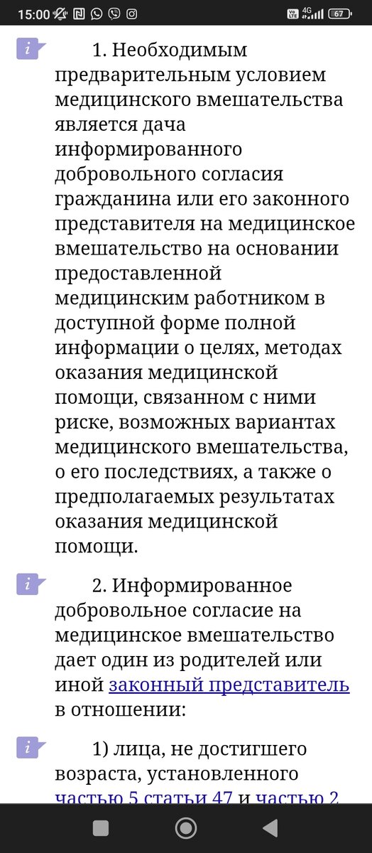 Статья 20 ФЗ "Об основах здоровья граждан в Российской Федерации"