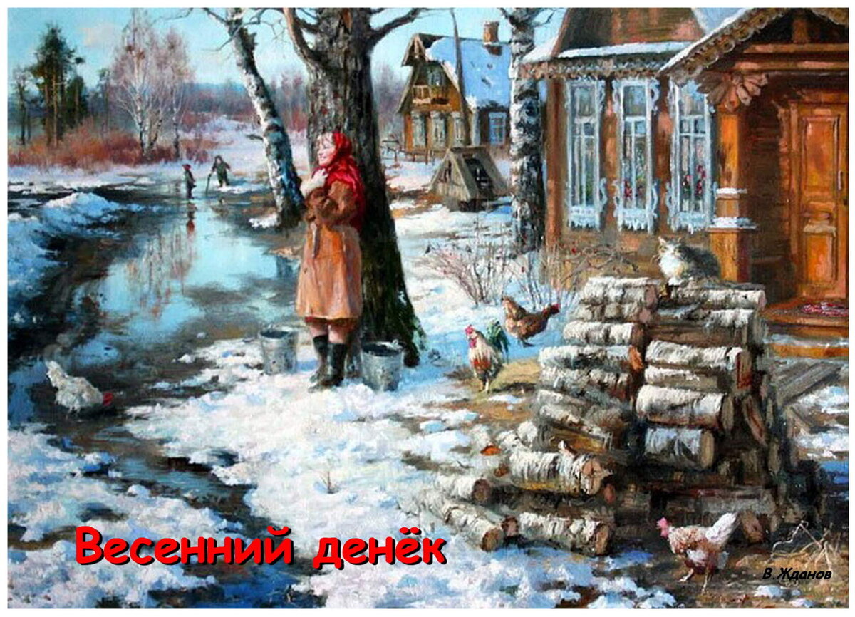 В. Жданов. Весна в Печёрах.